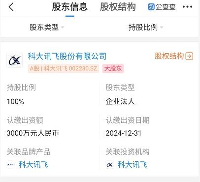 科大訊飛成立新零售公司 注冊資本3000萬元，聚焦信息系統集成服務