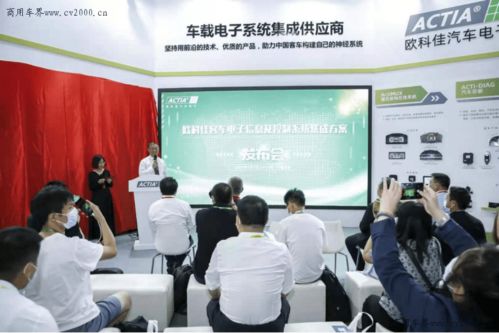 創新永不止步 歐科佳客車電子信息及控制系統集成方案重磅發布