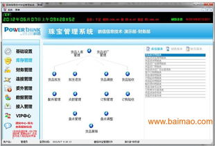 鵬信珠寶軟件批發版 智慧珠寶管理的理想之選